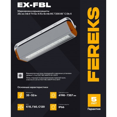 Взрывозащищенный светильник Ex-FBL 07 35-840-C120 Взрывозащищенный светильник Ex-FBL 07 35-840-C120