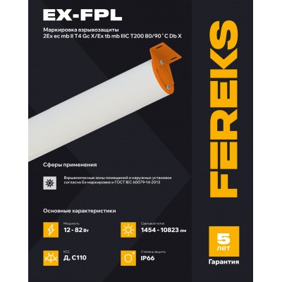 Взрывозащищенный светильник Ex-FPL 01 35-850 Взрывозащищенный светильник Ex-FPL 01 35-850