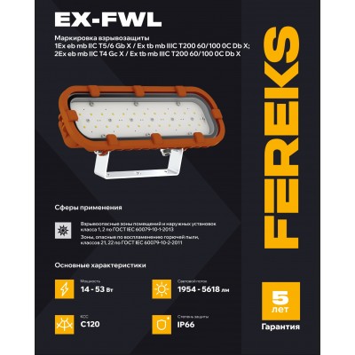 Взрывозащищенный светильник Ex-FWL 1 101-14-850-C120 Meanwell Взрывозащищенный светильник Ex-FWL 1 101-14-850-C120 Meanwell