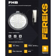 Светильник FHB 95-190-750-D60 +70°C полукорпус