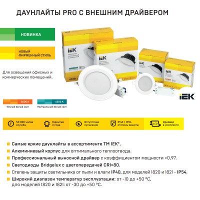 Даунлайт ДВО 1804 PRO круг 40Вт 4000K IP40 белый Даунлайт ДВО 1804 PRO круг 40Вт 4000K IP40 белый
