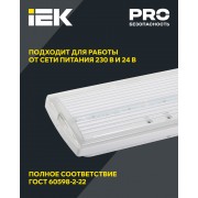Аварийная подсветка ДПА 5032-3 постоянного действия 10-24/220В 3ч IP20