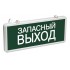 Аварийная подсветка LIGHTING ССА1002 3Вт 1,5ч односторонний ЗАПАСНОЙ ВЫХОД Аварийная подсветка LIGHTING ССА1002 3Вт 1,5ч односторонний ЗАПАСНОЙ ВЫХОД