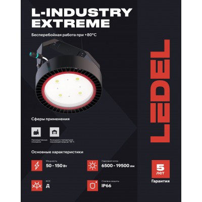 Светильник L-industry Extreme 50/Д/750/04 IP66 Светильник L-industry Extreme 50/Д/750/04 IP66