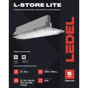 Светильник L-store Lite 30/Г25/830/05/SH IP20 черный
