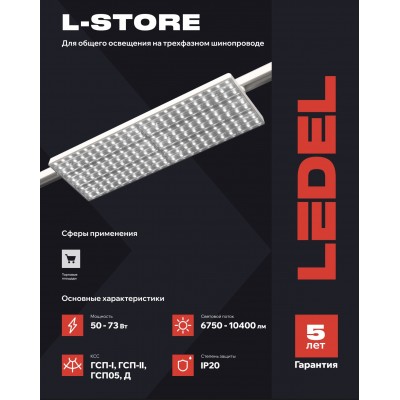 Светильник L-store 60/ГСП05/3,0К/MT-VF/SH IP20 черный Светильник L-store 60/ГСП05/3,0К/MT-VF/SH IP20 черный