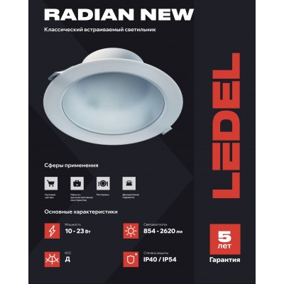 Светильник Radian 15 NEW 10/Д/4,0К/03 IP40 Светильник Radian 15 NEW 10/Д/4,0К/03 IP40