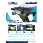 Прожектор SPFL-LEVEL 1300PA50 1300/1200/1000Вт IP66