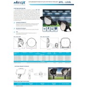 Прожектор SPFL-LEVEL 1300PA50 1300/1200/1000Вт IP66